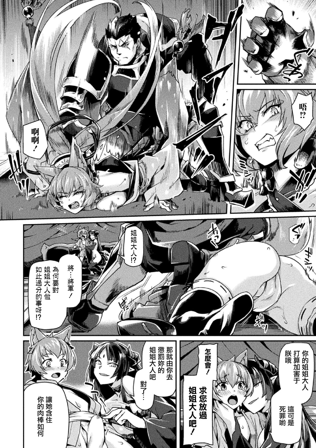 Kuroinu II ~Inyoku ni Somaru Haitoku no Miyako, Futatabi~ THE COMIC Chapter 5 page 5 full