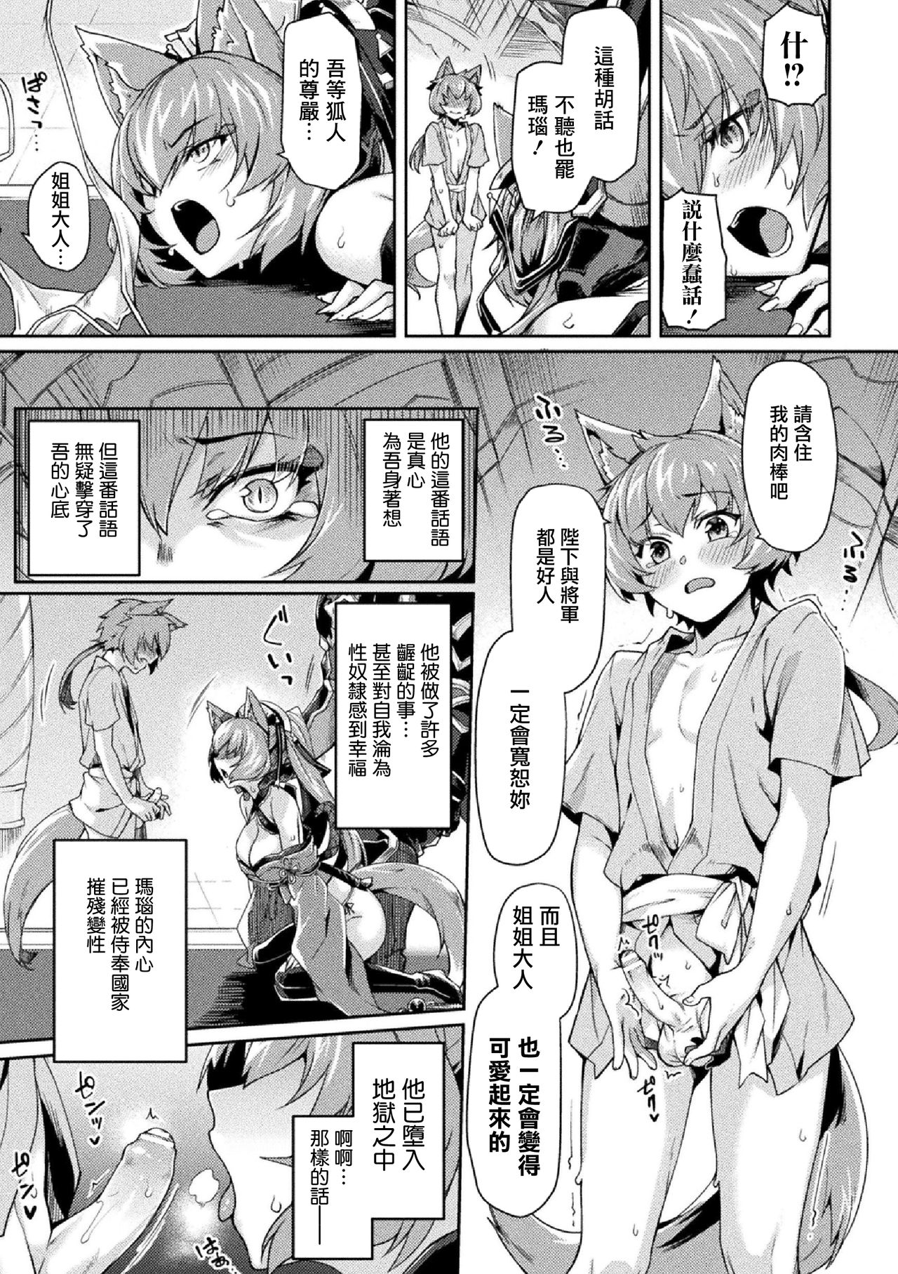 Kuroinu II ~Inyoku ni Somaru Haitoku no Miyako, Futatabi~ THE COMIC Chapter 5 page 6 full
