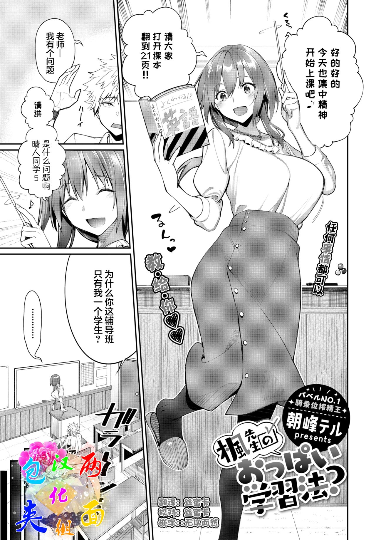 Kaede Sensei no Oppai Gakushuuhou? page 1 full