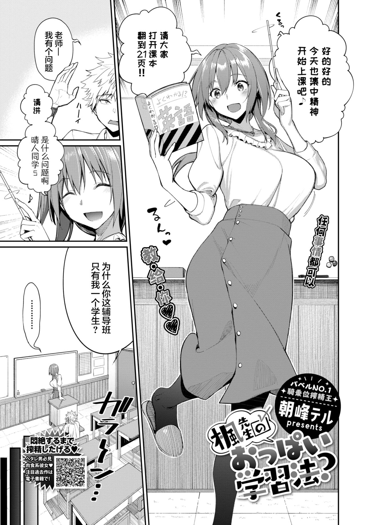 Kaede Sensei no Oppai Gakushuuhou? page 2 full