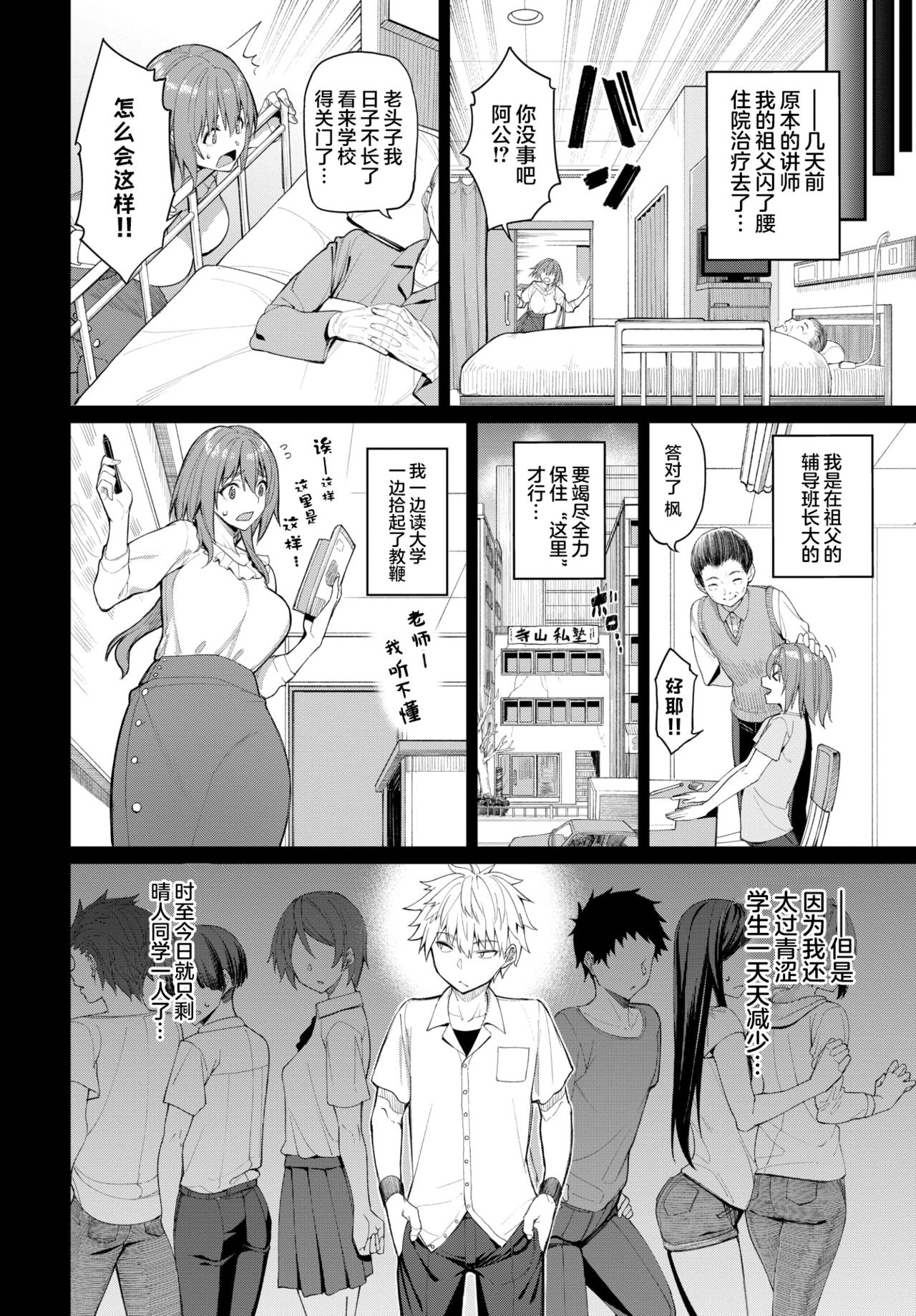 Kaede Sensei no Oppai Gakushuuhou? page 3 full