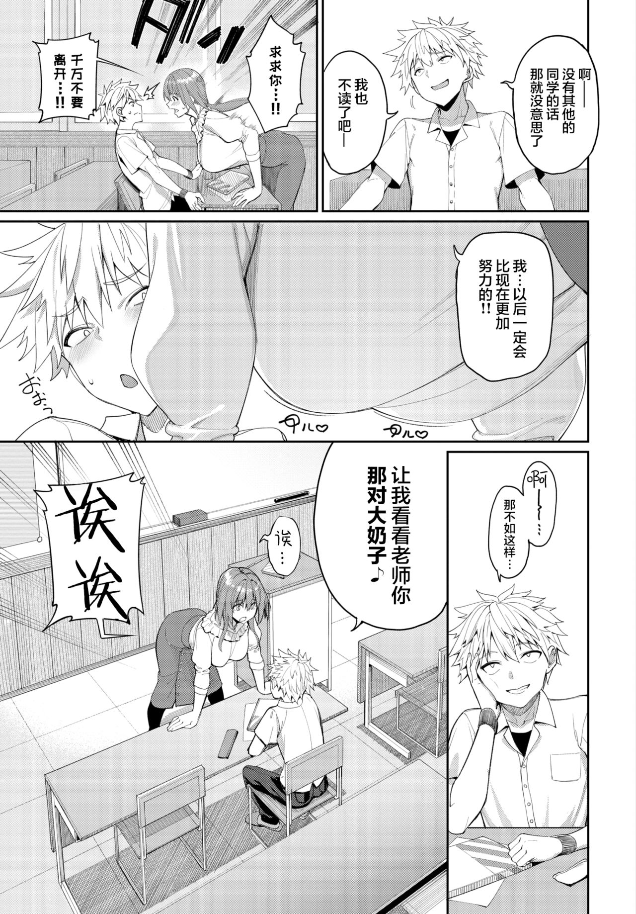 Kaede Sensei no Oppai Gakushuuhou? page 4 full