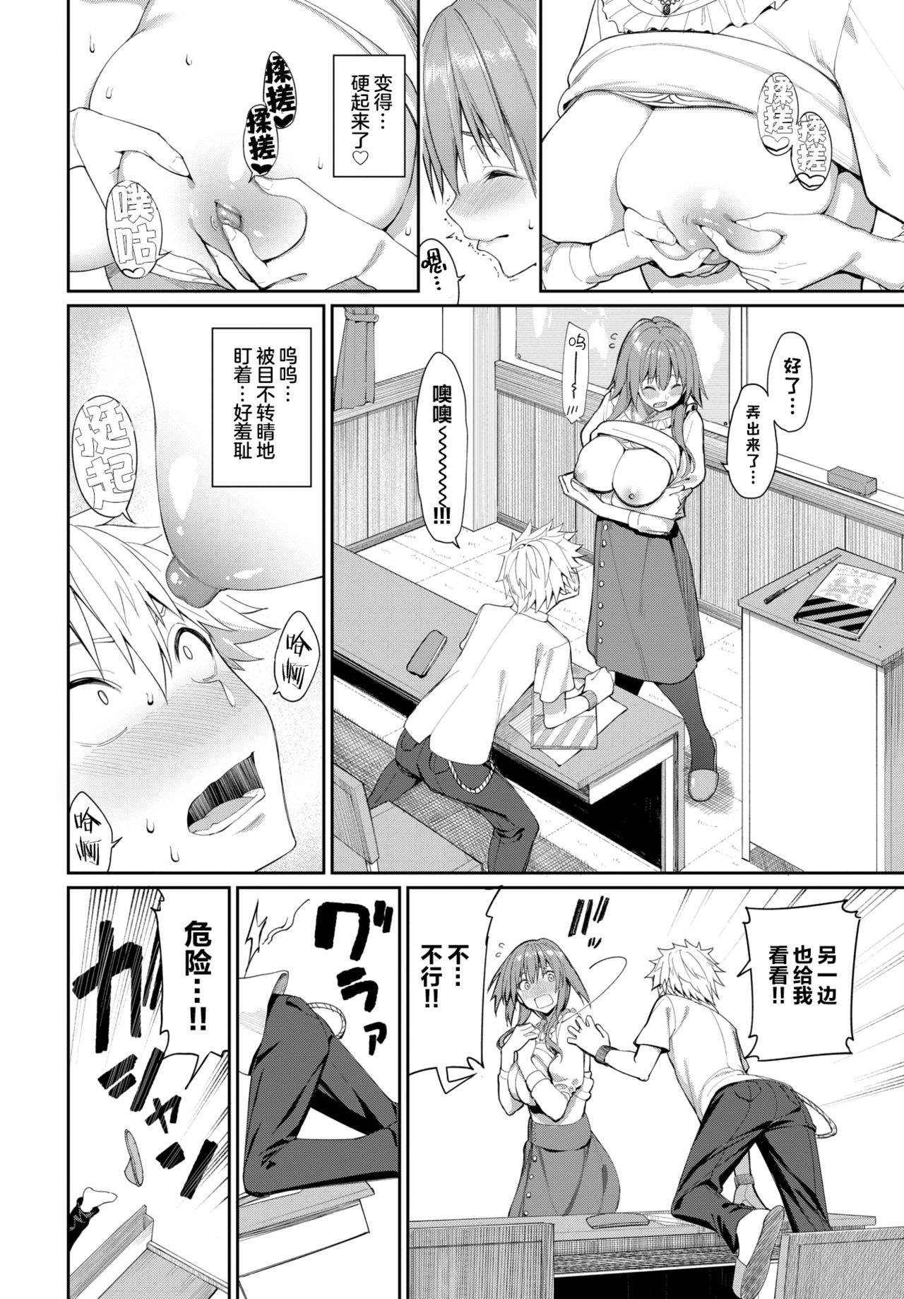 Kaede Sensei no Oppai Gakushuuhou? page 7 full