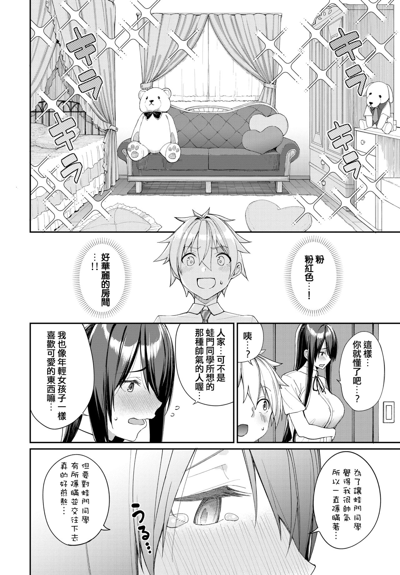 Hebigami San to Amon Kun page 2 full