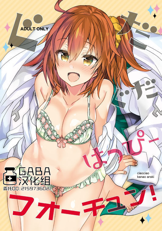 GudaGuda Happy Fortune! page 1 full