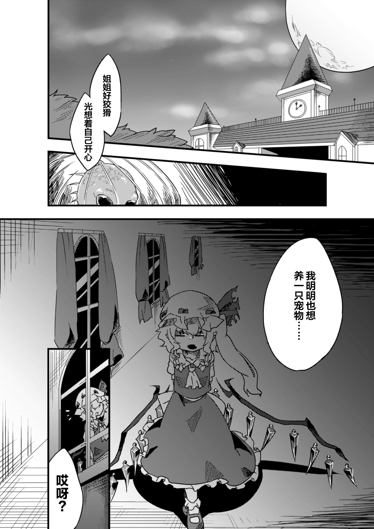 Chikashitsu no Amanojaku | 地下室的玩宠 page 2 full
