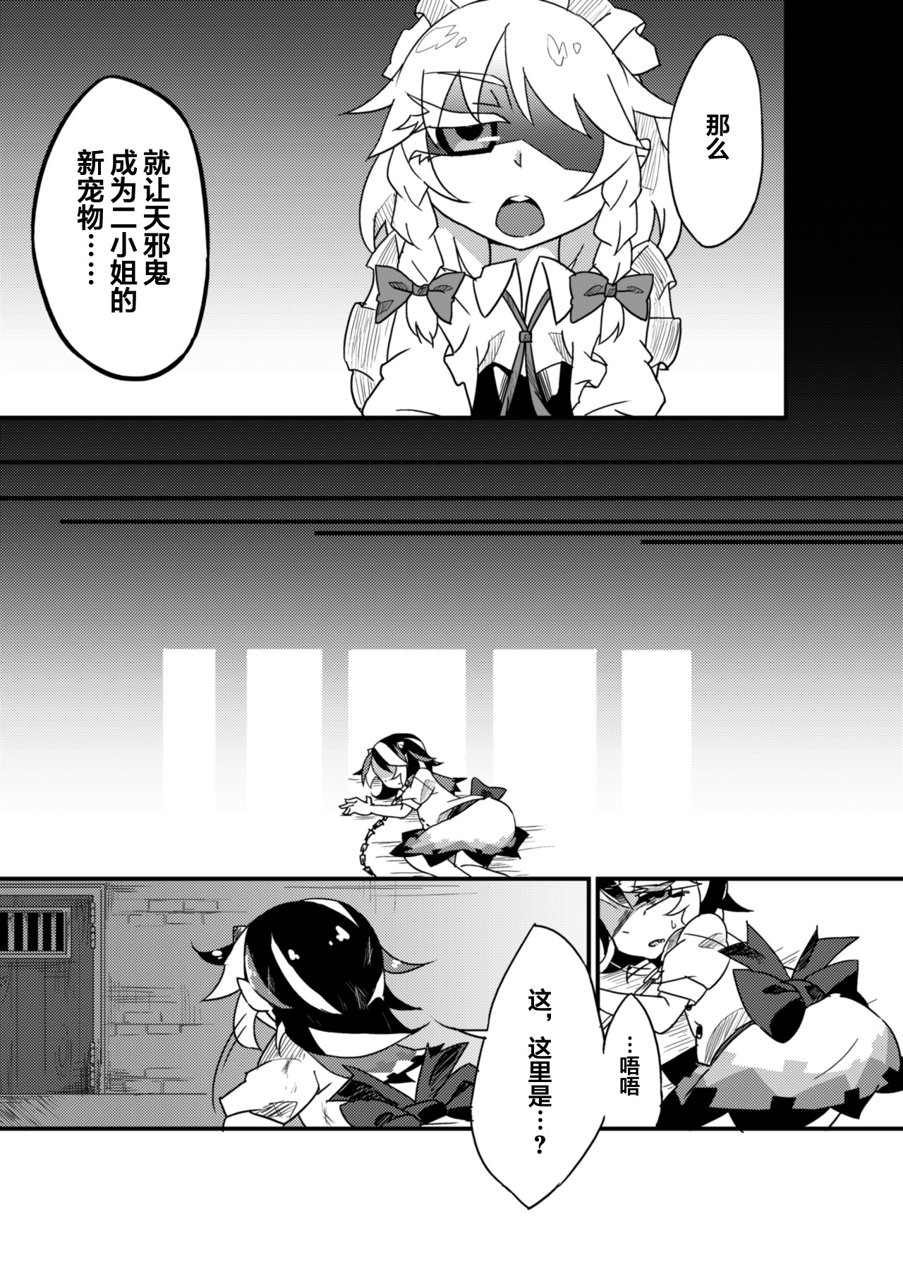 Chikashitsu no Amanojaku | 地下室的玩宠 page 8 full