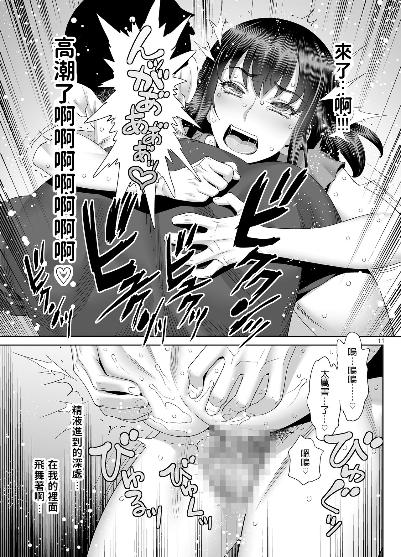 Inran Kakusei Anal Gurui page 10 full