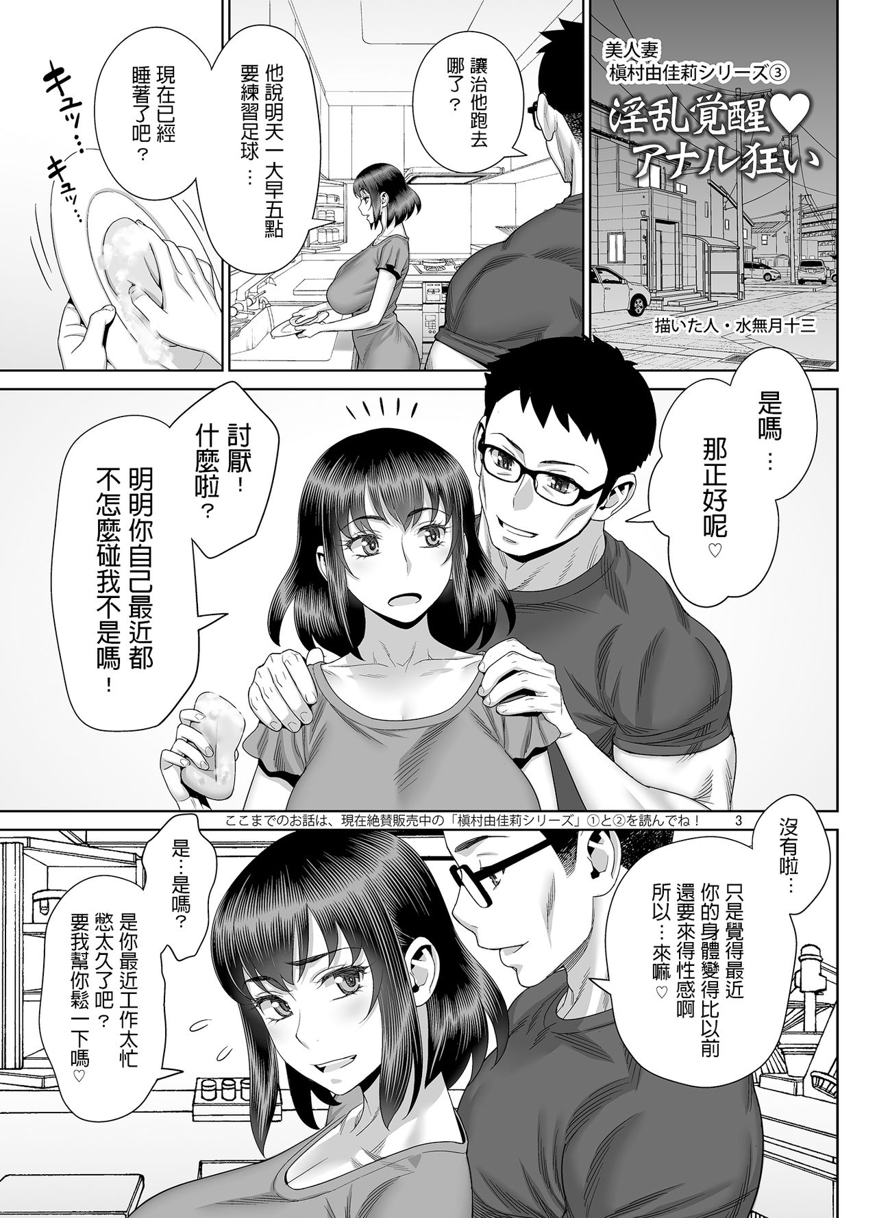 Inran Kakusei Anal Gurui page 2 full