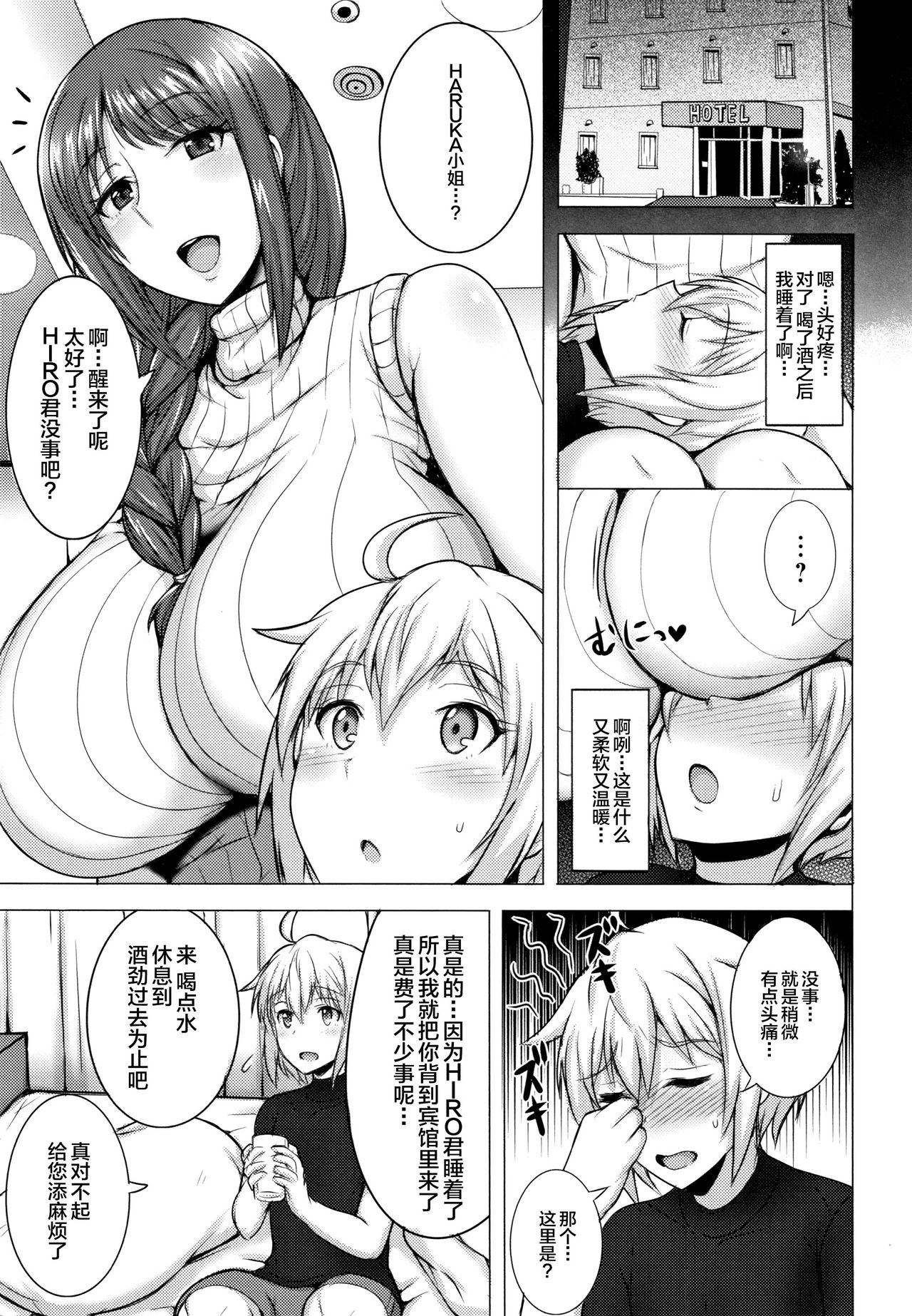 Hitozuma Rondo page 10 full
