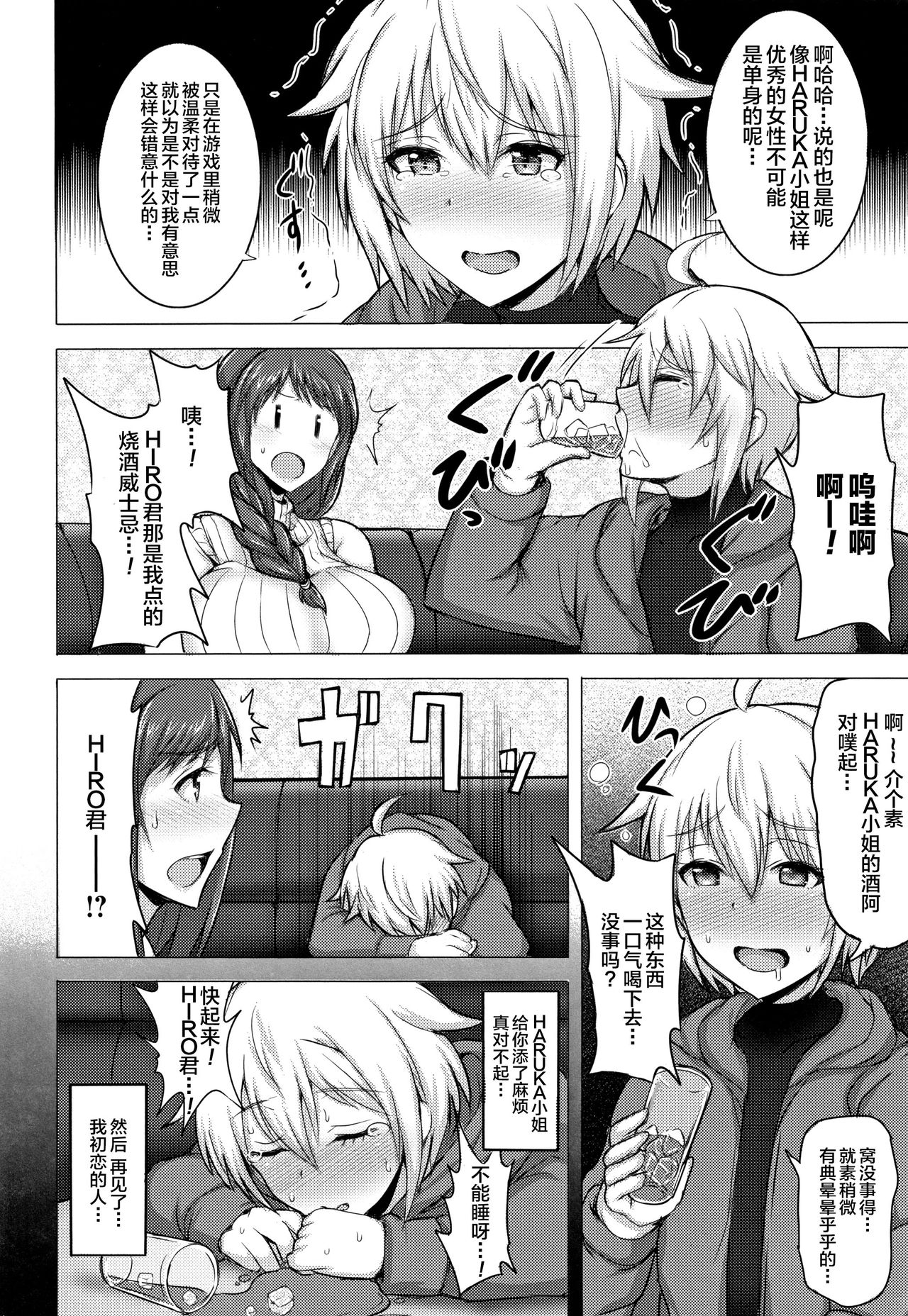 Hitozuma Rondo page 9 full