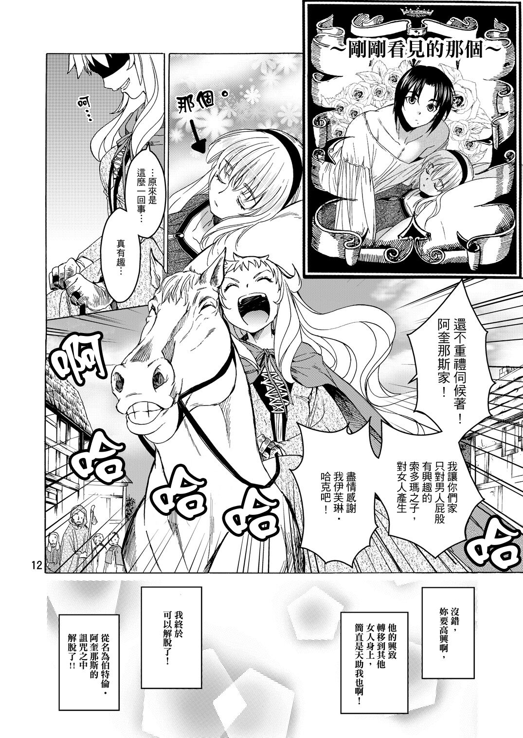 Saint Foire Festival/eve Evelyn:2 page 10 full