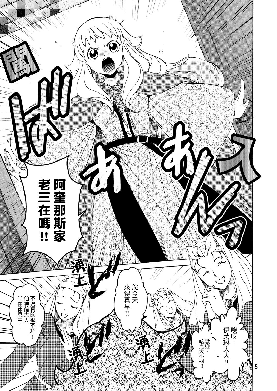 Saint Foire Festival/eve Evelyn:2 page 3 full