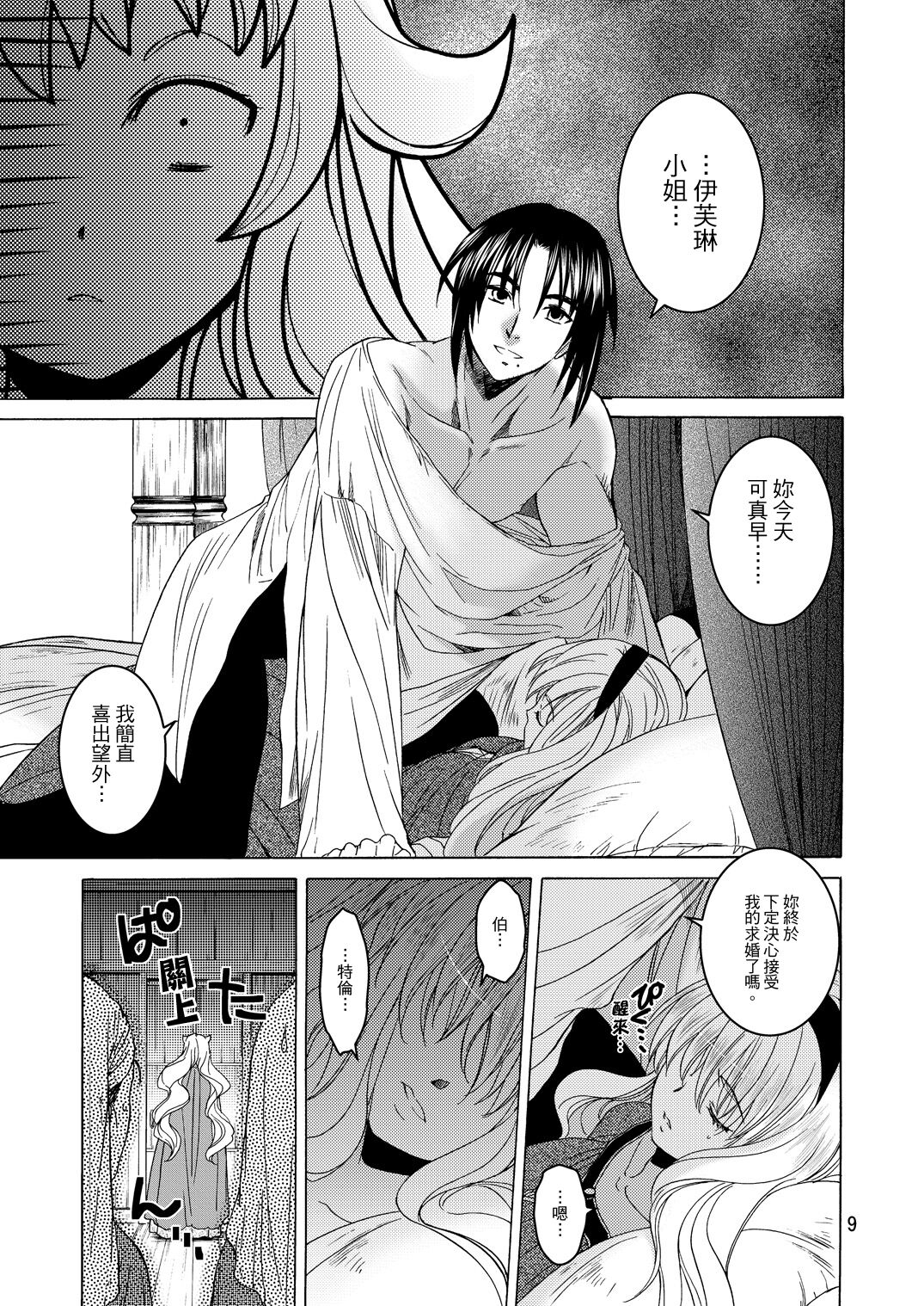 Saint Foire Festival/eve Evelyn:2 page 7 full