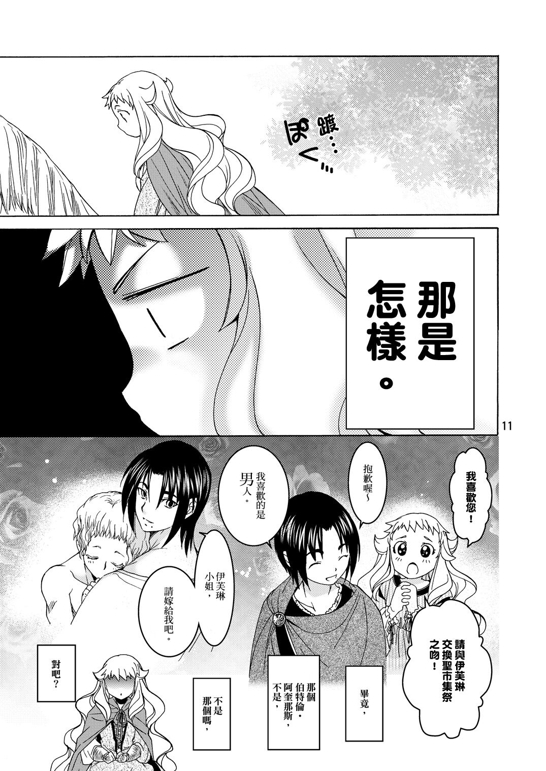 Saint Foire Festival/eve Evelyn:2 page 9 full