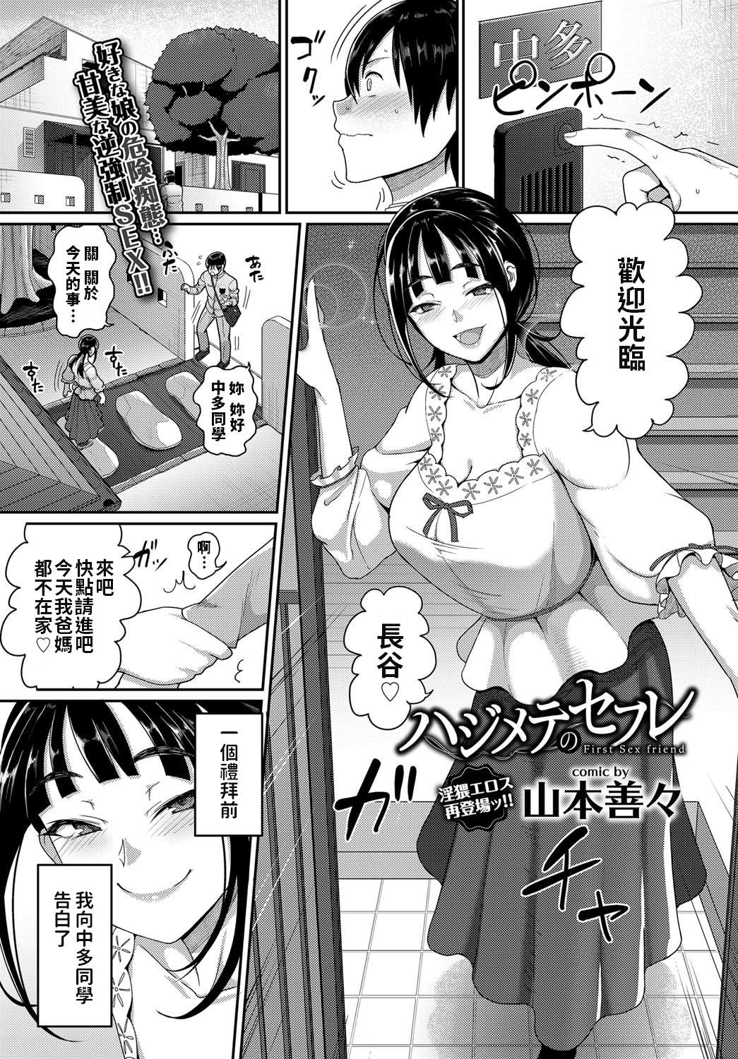 Hajimete no SeFrie - First Sex friend page 1 full