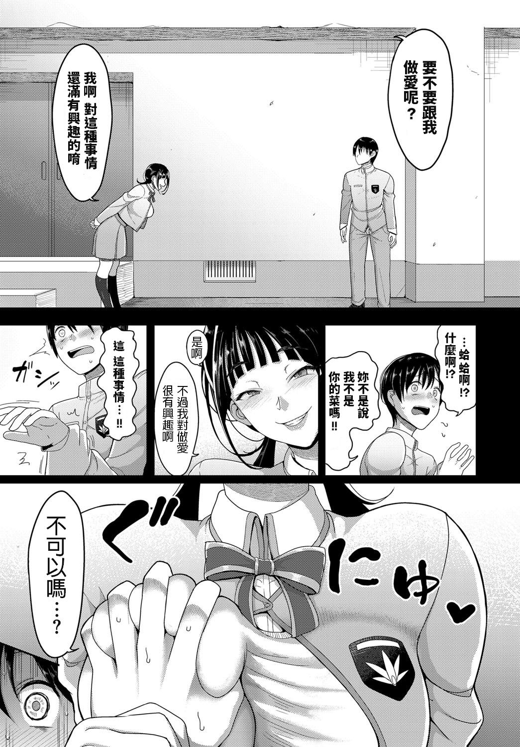 Hajimete no SeFrie - First Sex friend page 3 full