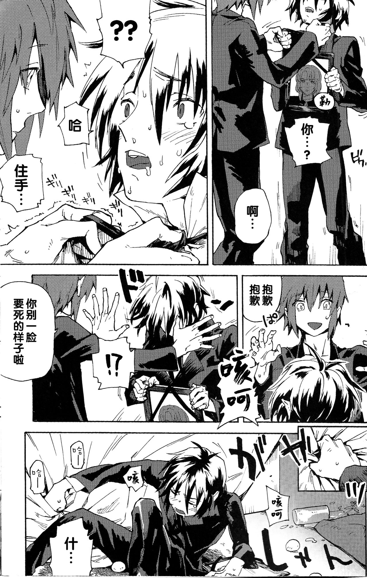 Happy Requiem page 10 full