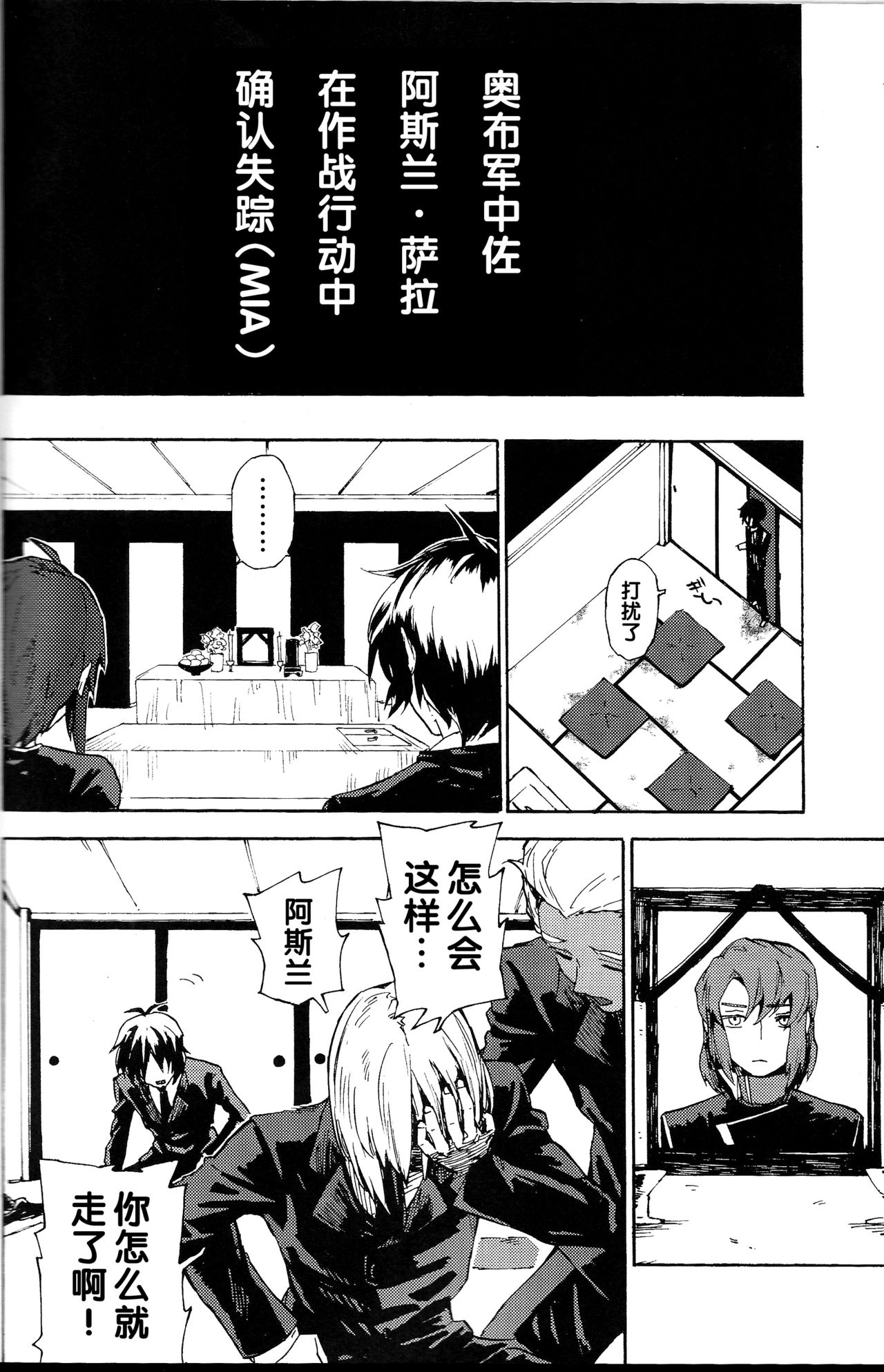 Happy Requiem page 3 full