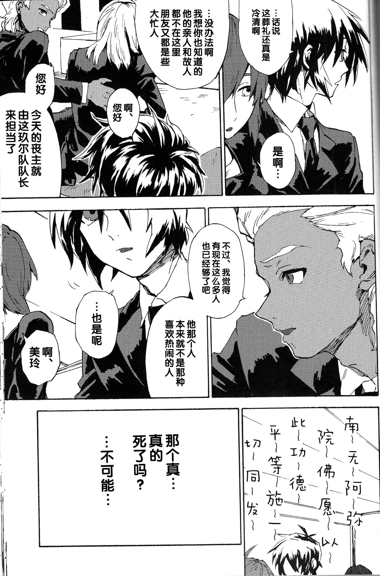 Happy Requiem page 4 full