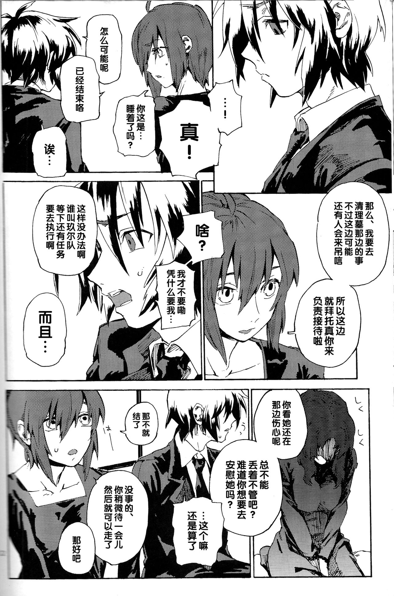 Happy Requiem page 5 full