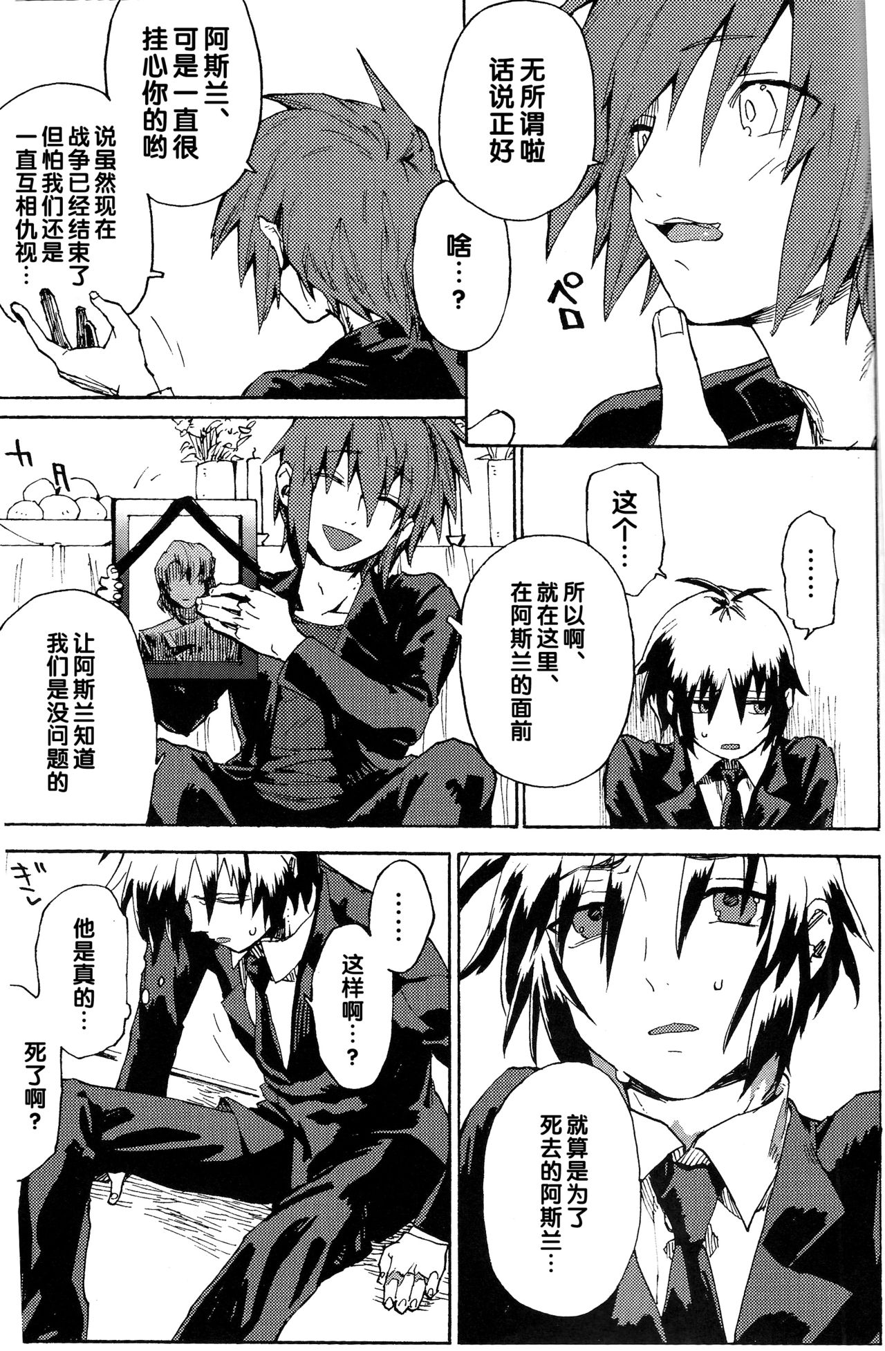 Happy Requiem page 8 full