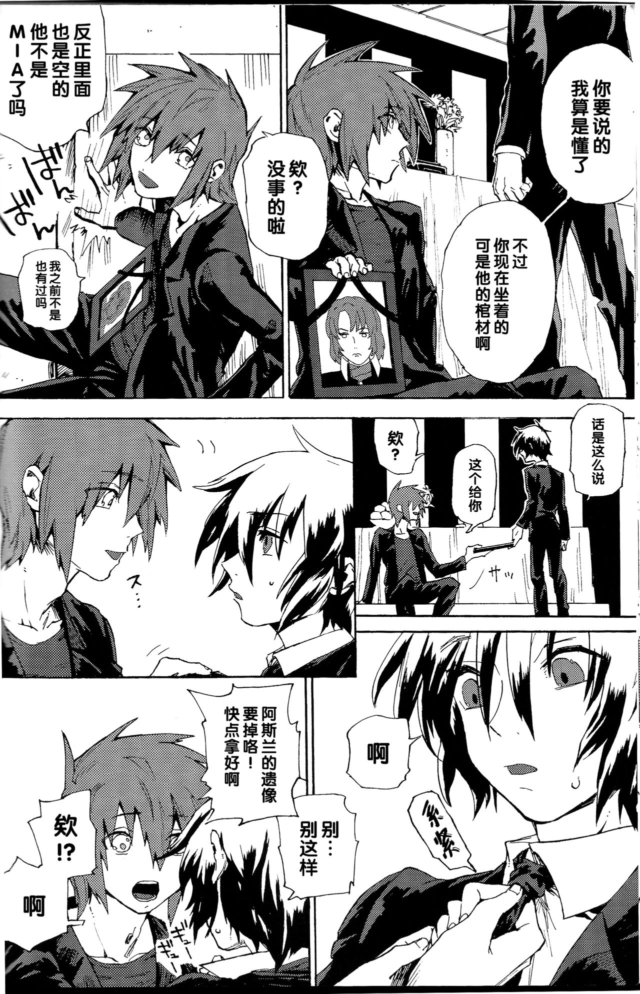 Happy Requiem page 9 full