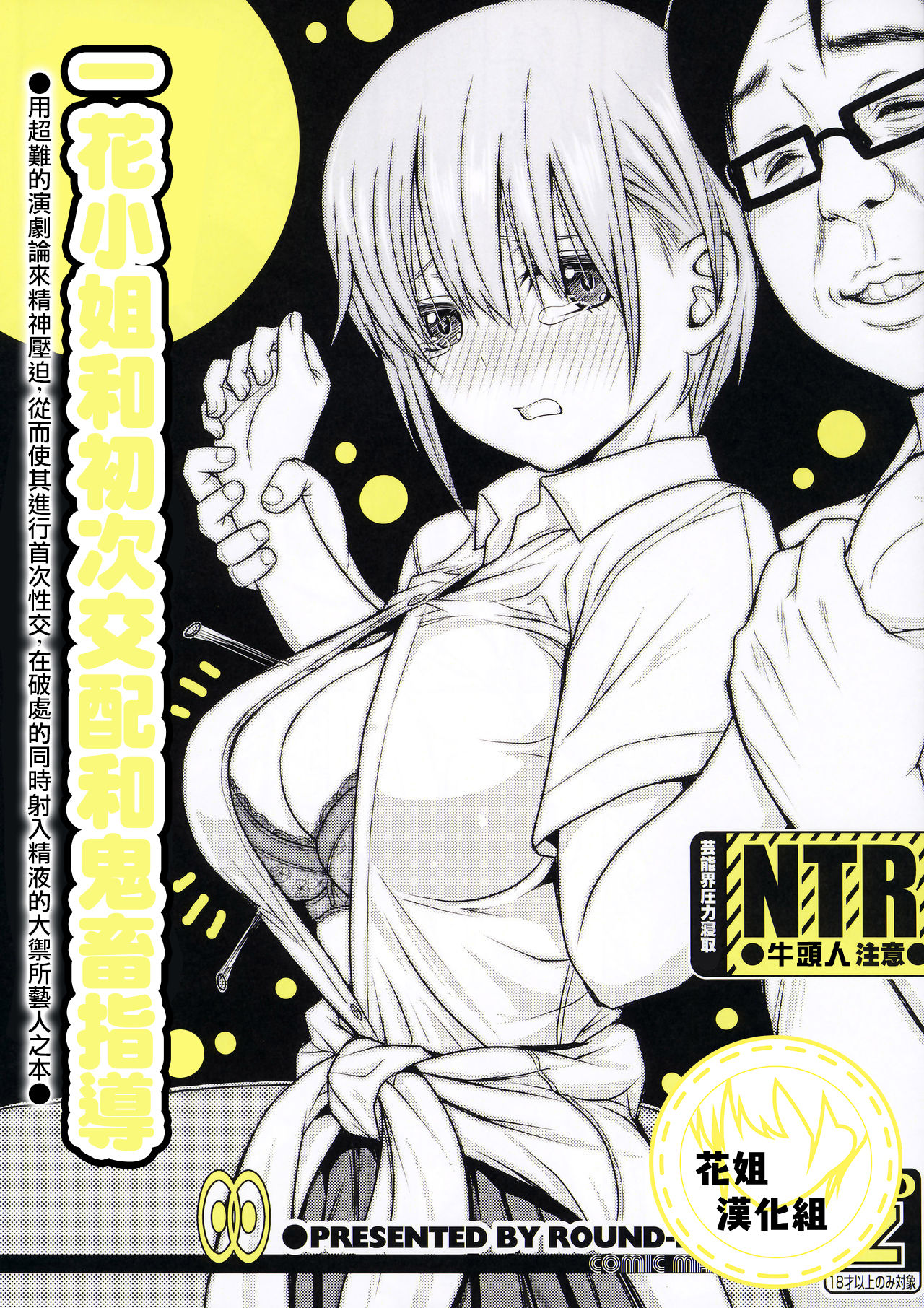 Ichika-chan to Sumata to Kichiku Shidou page 2 full