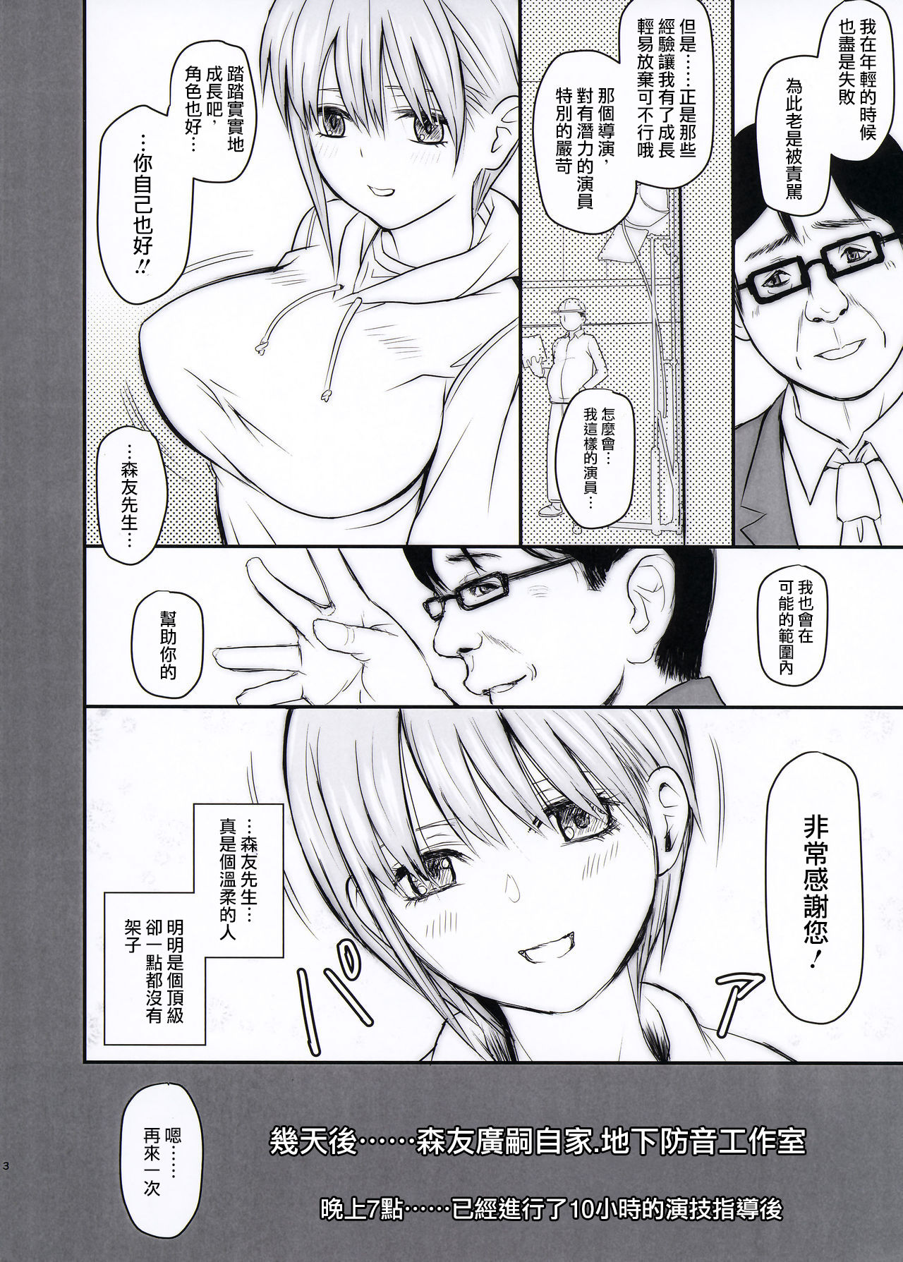 Ichika-chan to Sumata to Kichiku Shidou page 5 full