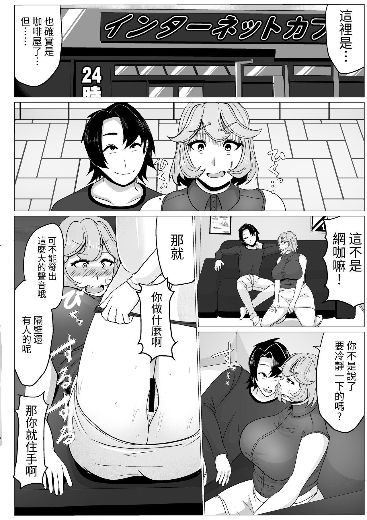 Karada no Kankei Mocchata Okaa-san to Nashikuzushi-teki ni Kozukuri Hajimecchata Hanashi page 6 full