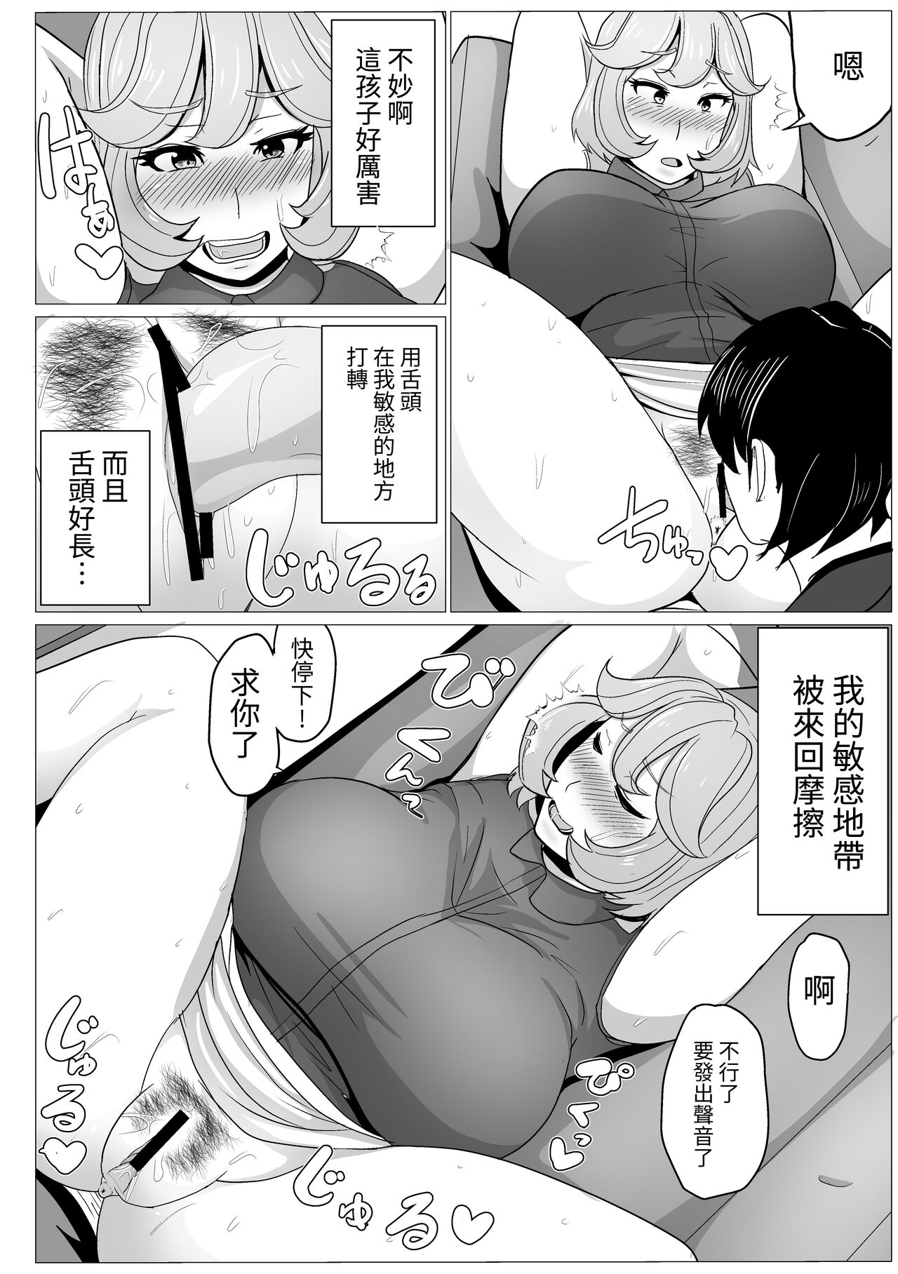 Karada no Kankei Mocchata Okaa-san to Nashikuzushi-teki ni Kozukuri Hajimecchata Hanashi page 8 full