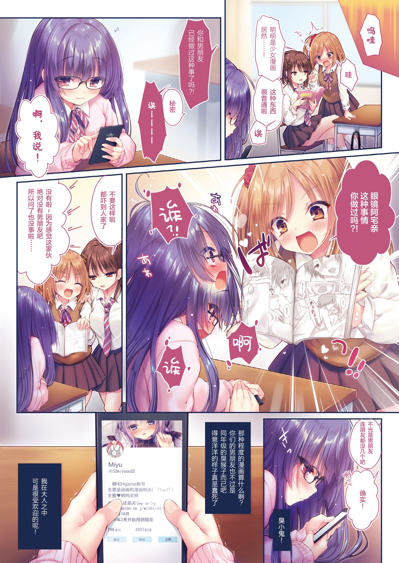 Hajimete no Off-kai page 3 full