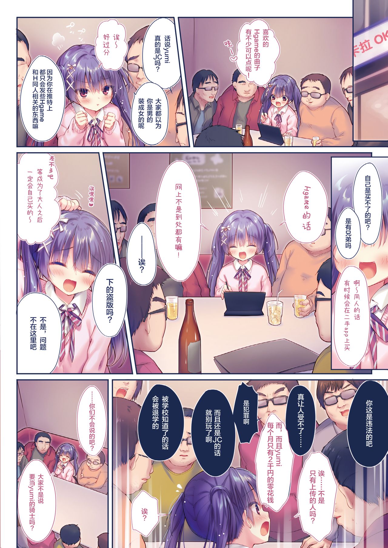 Hajimete no Off-kai page 6 full