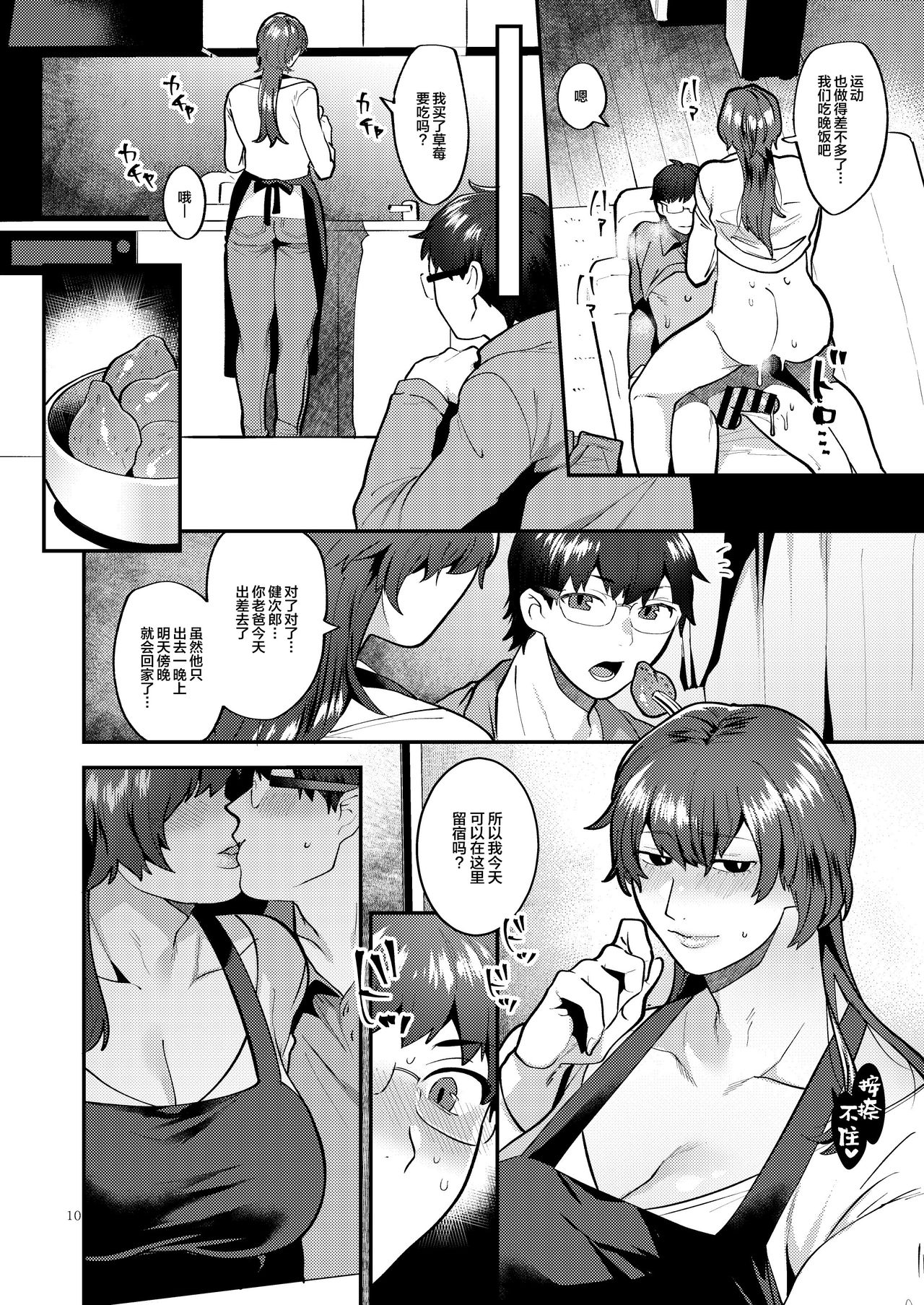 Kyou mo, Gibo ♂ to page 10 full