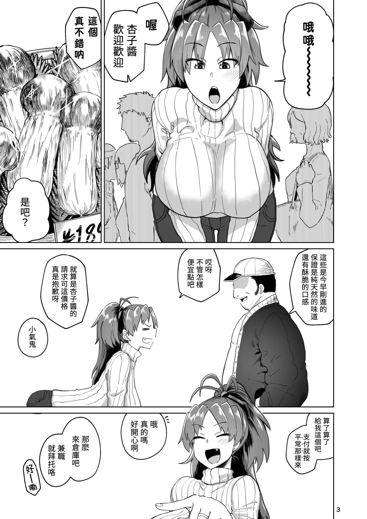 :  Otonari no Moto Sakura-san Bangaihen | 住在隔壁的原佐倉小姐番外篇 page 2 full