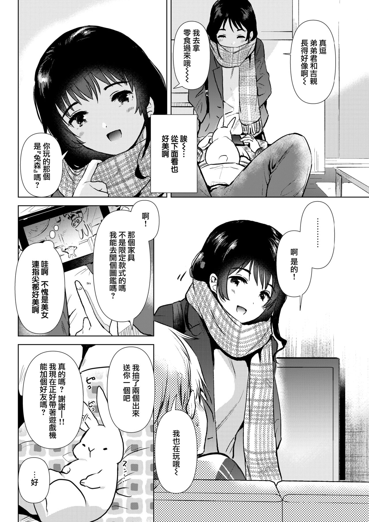 Ane no Tomodachi | 姐姐的朋友 page 2 full