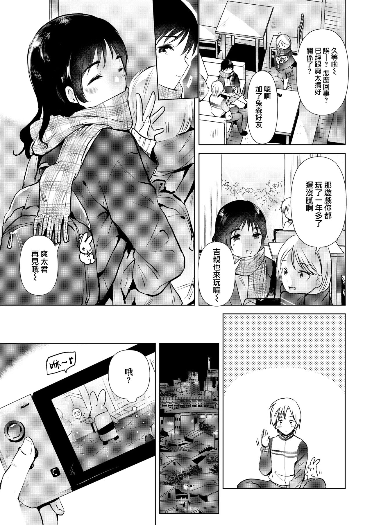 Ane no Tomodachi | 姐姐的朋友 page 3 full