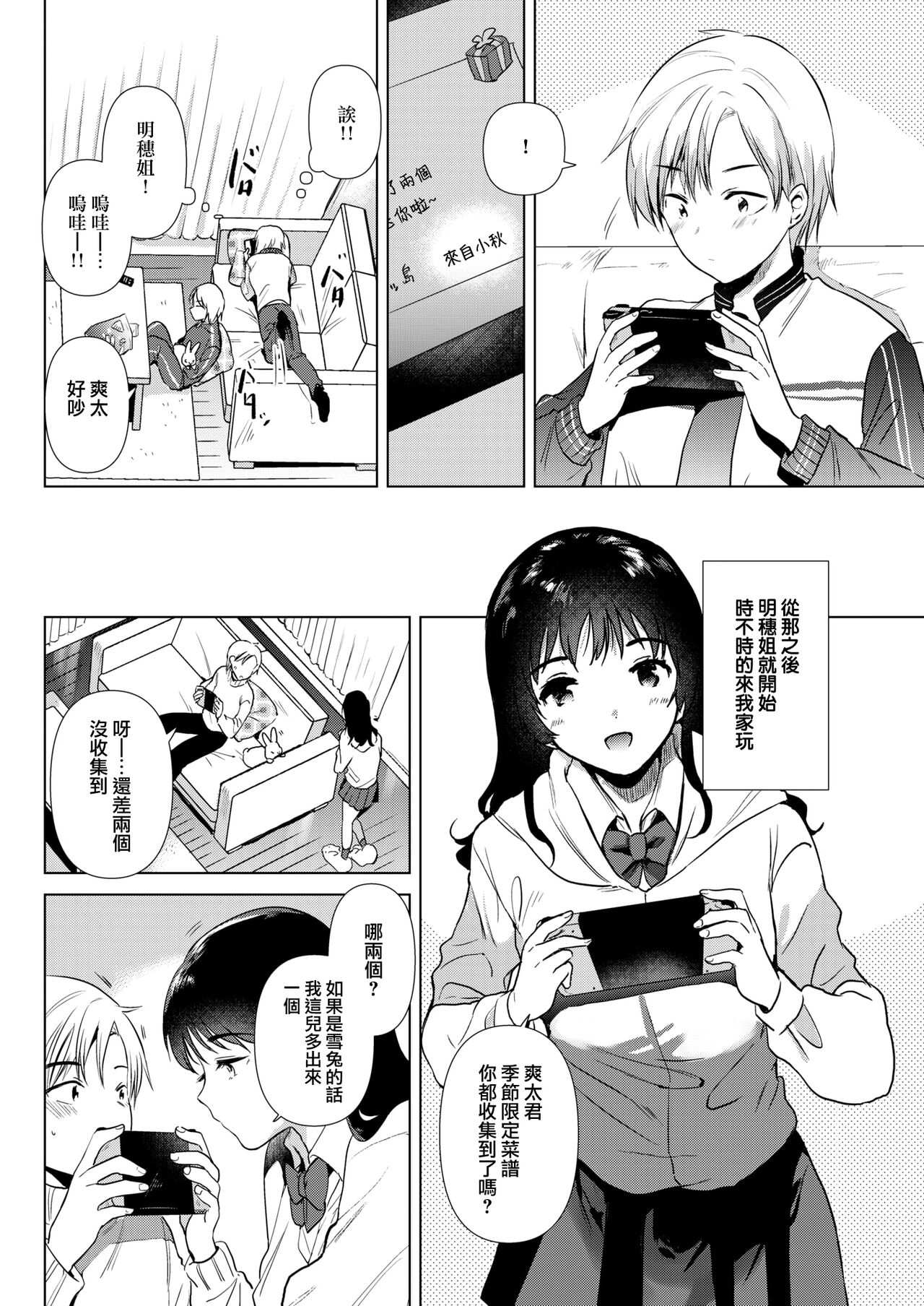 Ane no Tomodachi | 姐姐的朋友 page 4 full