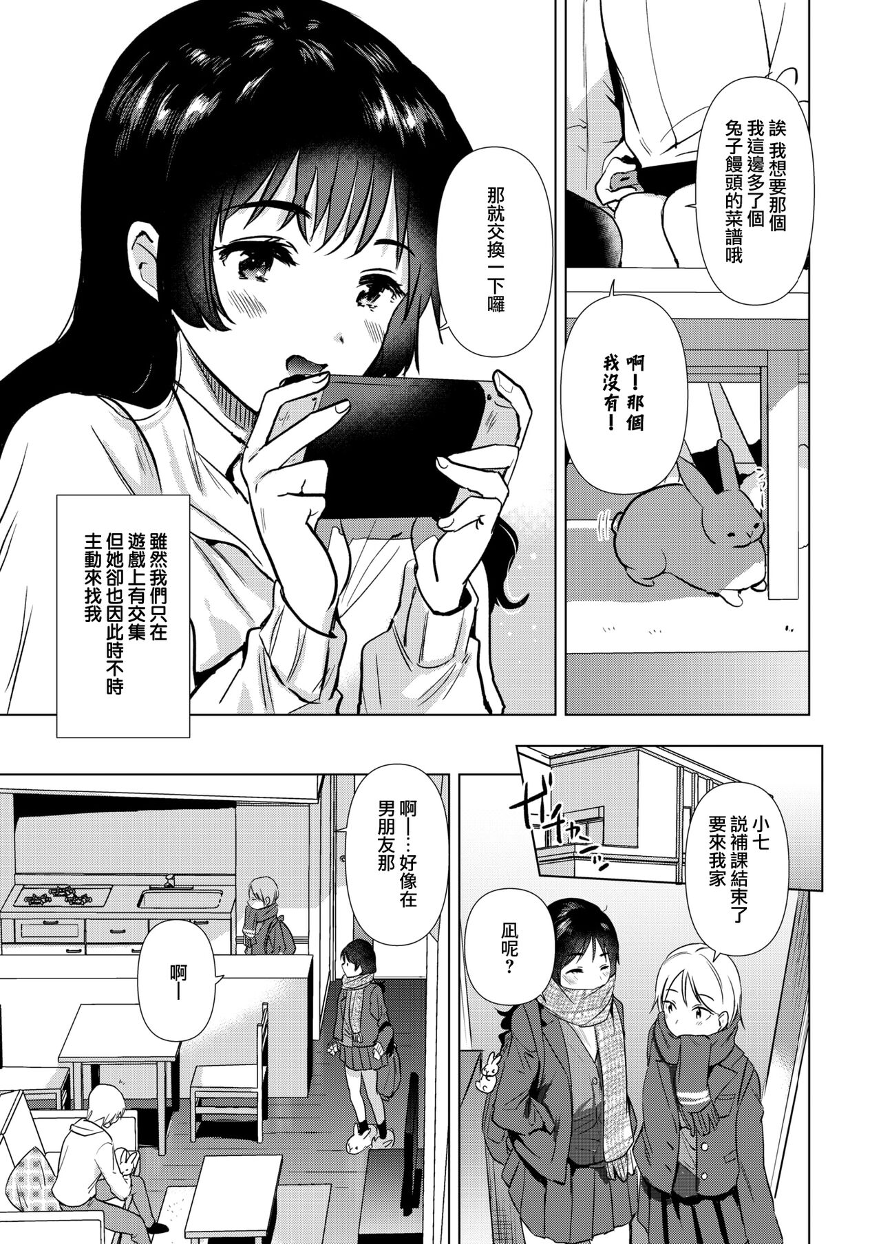 Ane no Tomodachi | 姐姐的朋友 page 5 full