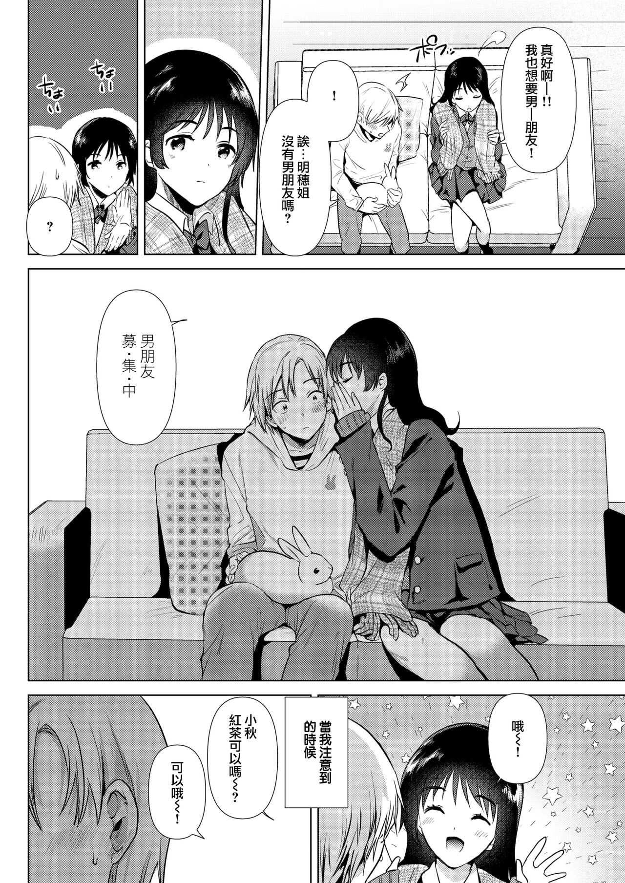 Ane no Tomodachi | 姐姐的朋友 page 6 full