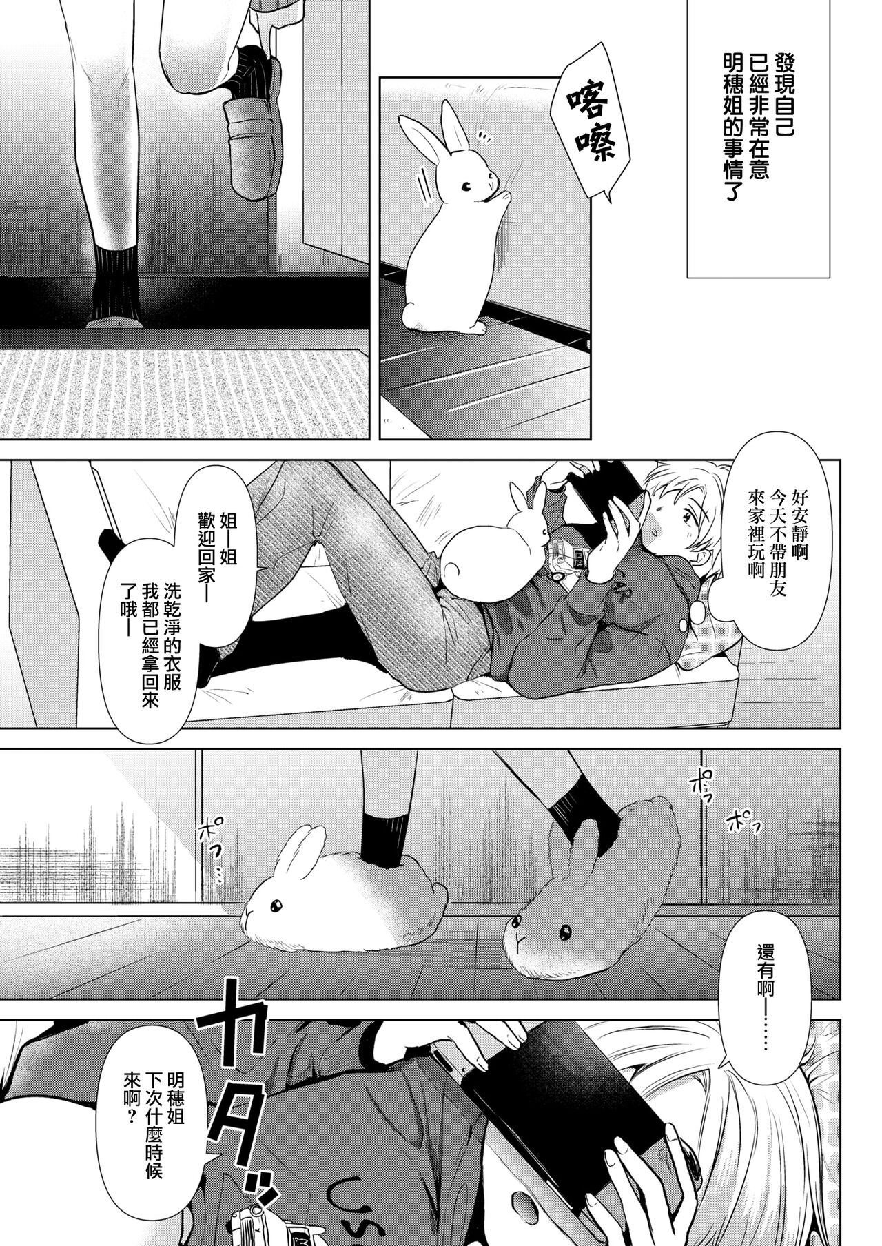Ane no Tomodachi | 姐姐的朋友 page 7 full