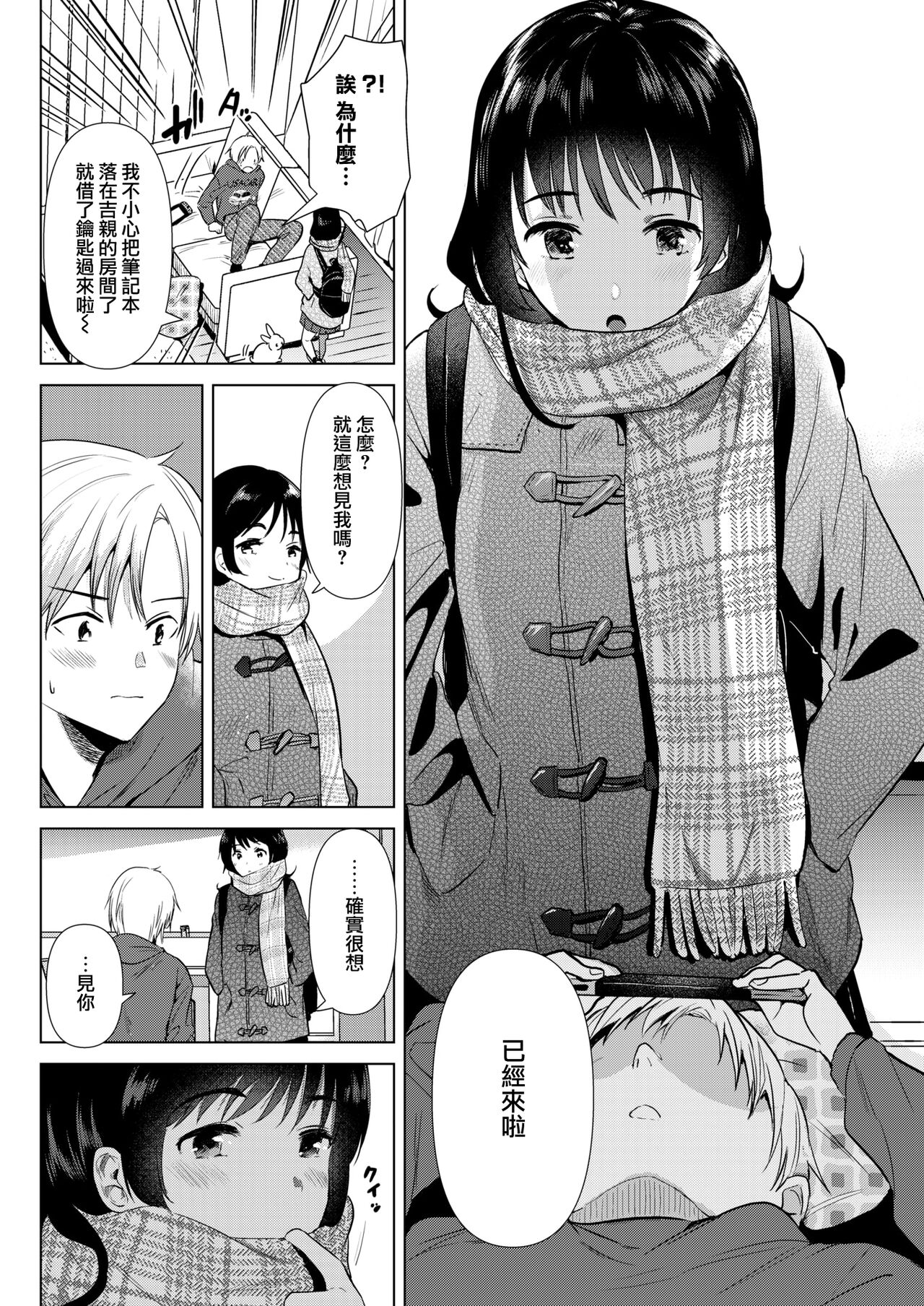 Ane no Tomodachi | 姐姐的朋友 page 8 full