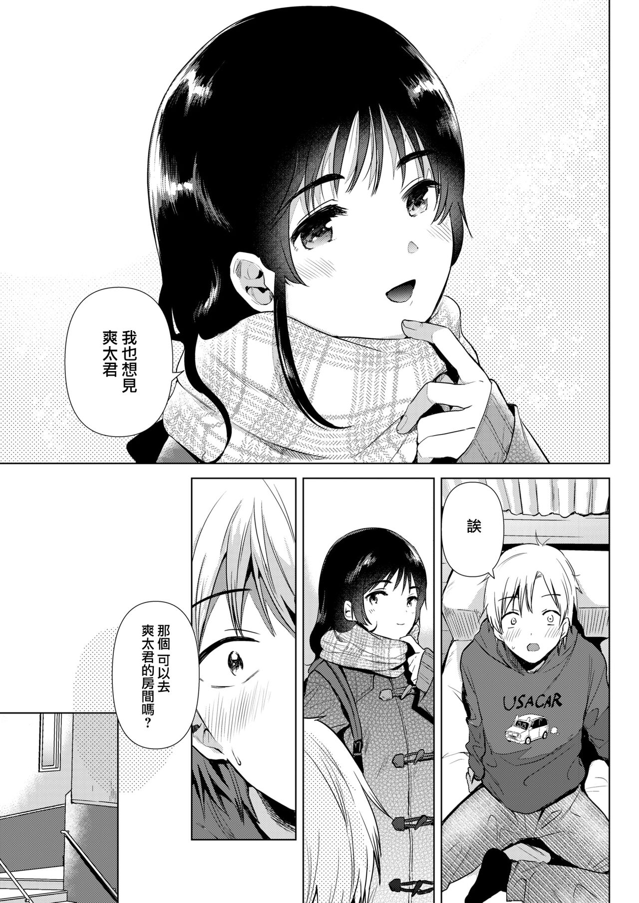 Ane no Tomodachi | 姐姐的朋友 page 9 full