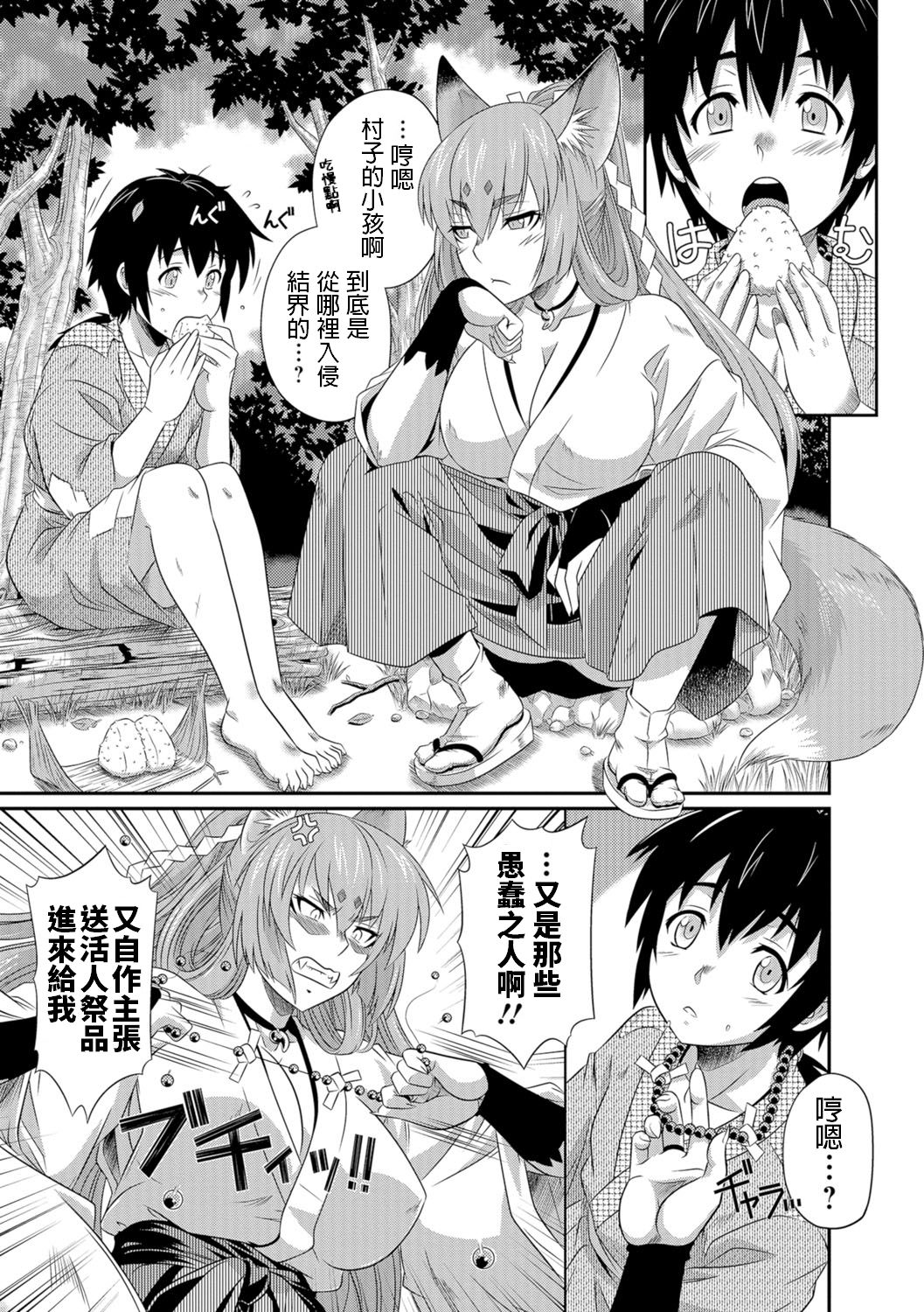 Miko Kon! page 3 full