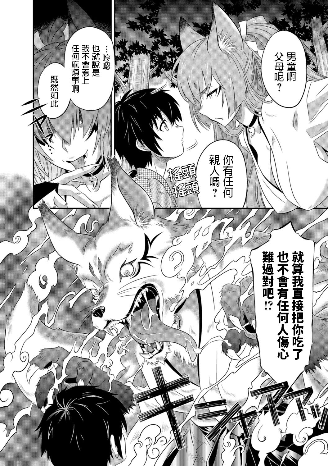 Miko Kon! page 4 full