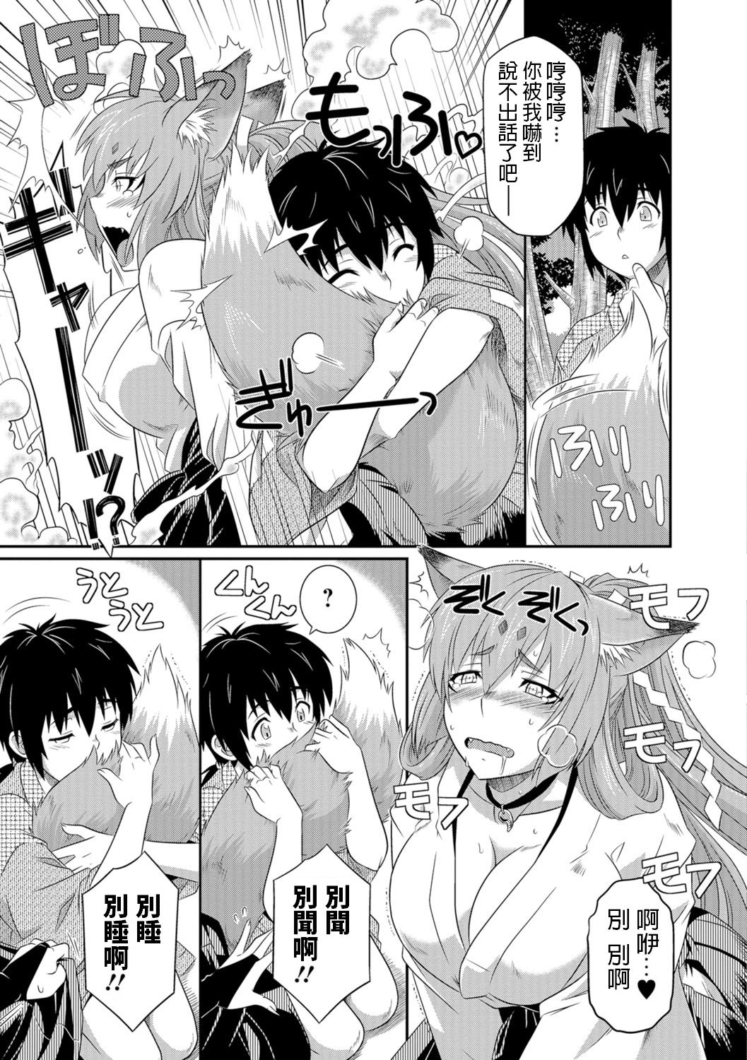 Miko Kon! page 5 full