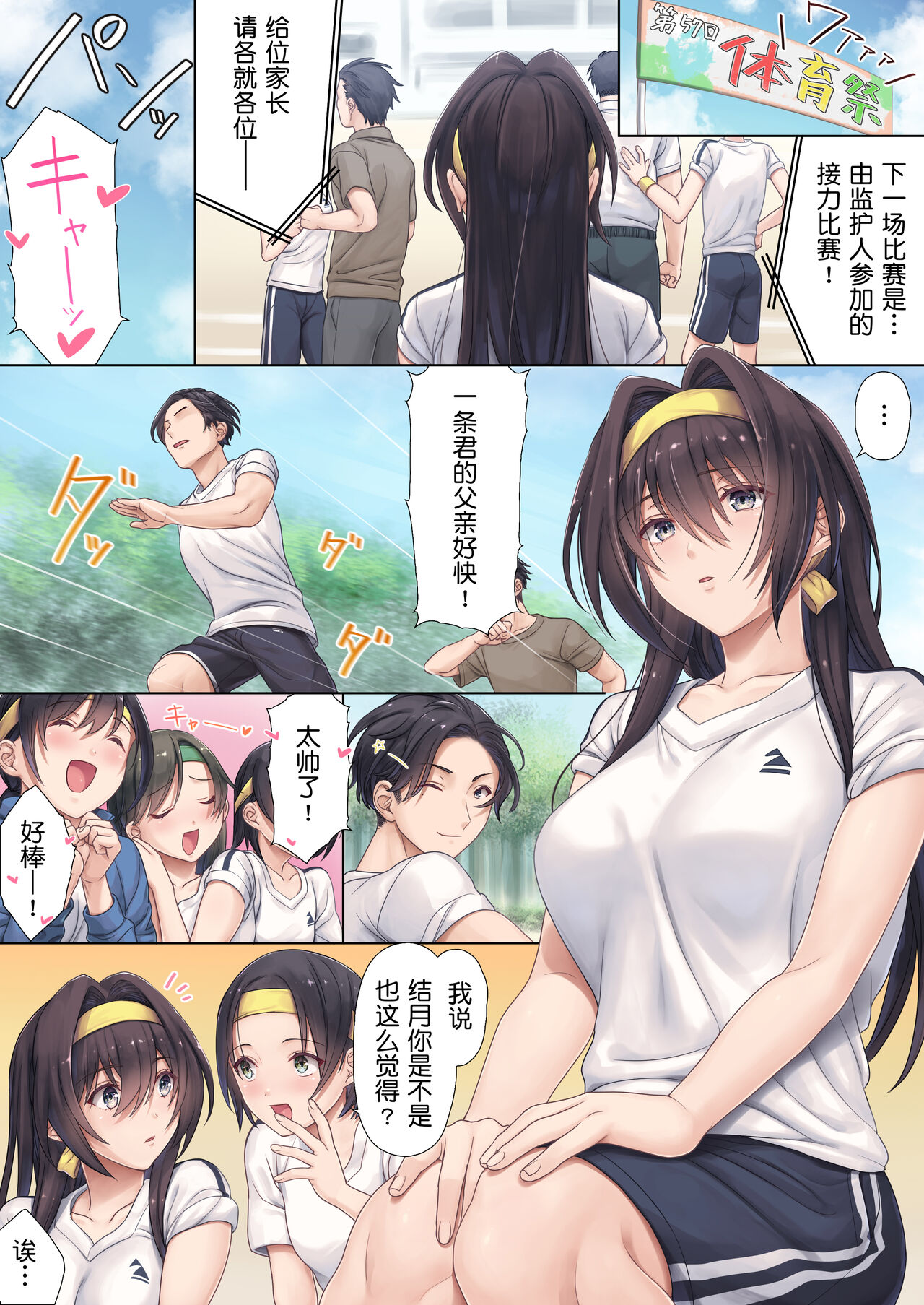 Musume no Class no Iinchou wa Papa ga Hoshii Rashii page 3 full