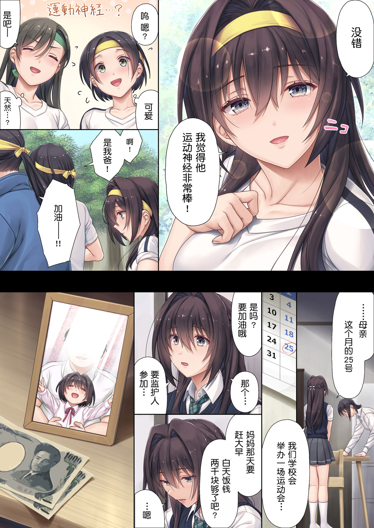 Musume no Class no Iinchou wa Papa ga Hoshii Rashii page 4 full