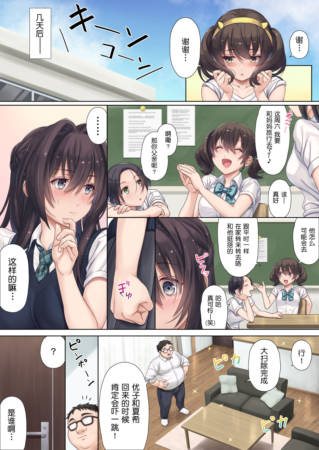 Musume no Class no Iinchou wa Papa ga Hoshii Rashii page 8 full