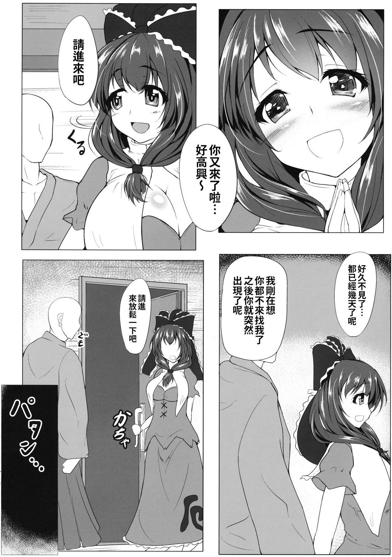 Amai Hitotoki page 3 full